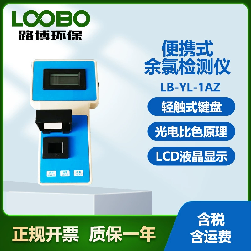Портативный детектор остаточного хлора, общий хлор, детектор концентрации хлора