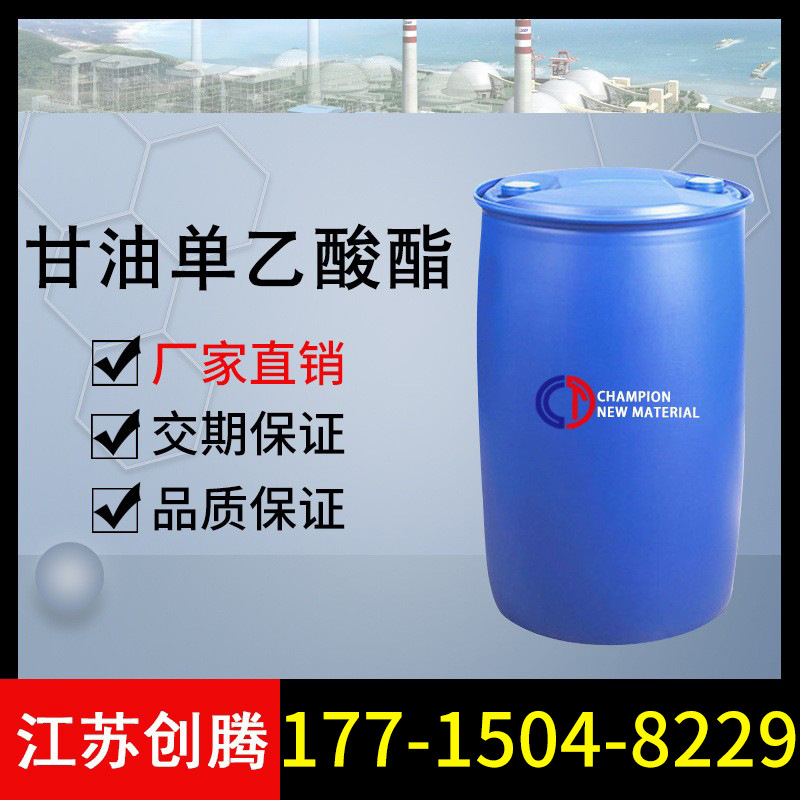 甘油单乙酸酯 25% 26446-35-5 现货供应