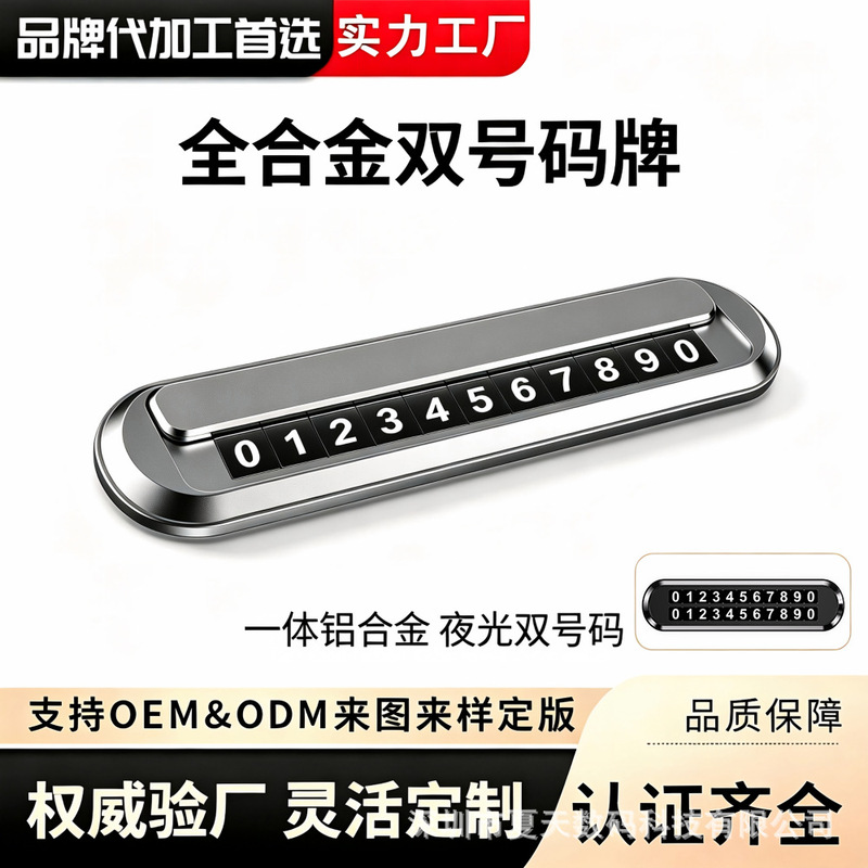 All-Metal Temporary Parking Sign That Can Be Hidden, Movable License Plate, Gift, Car Interior Decoration, Exhibition Display Item, Customizable Gift