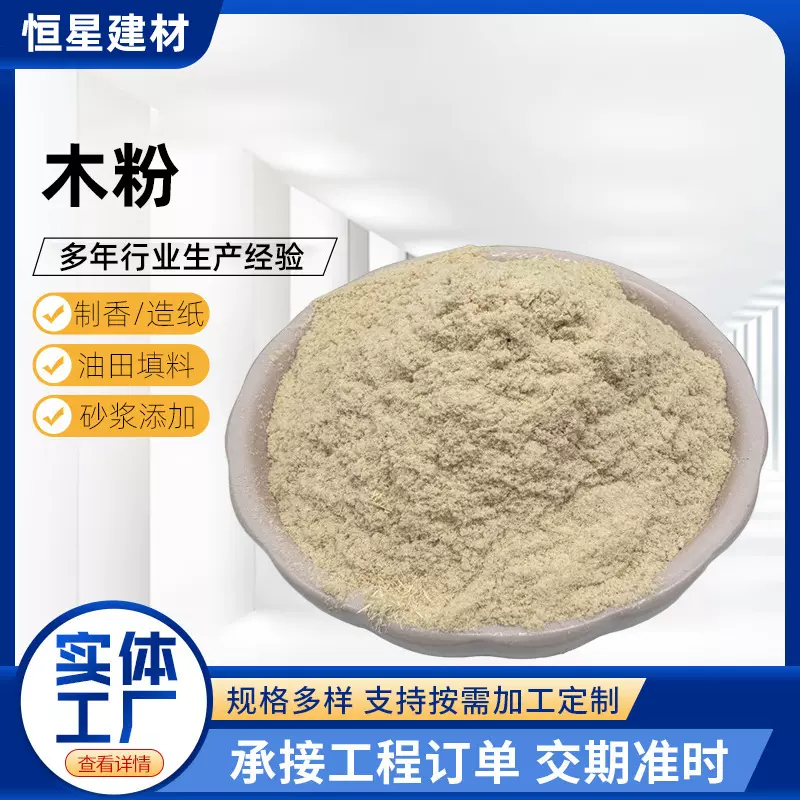 木粉制香石油助剂用家具修补木质纤维杨木粉造纸用木粉吸油用木粉