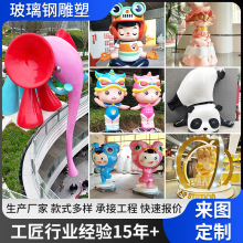 户外大型玻璃钢雕塑城市公园商场美陈动漫公仔卡通人物景观雕塑
