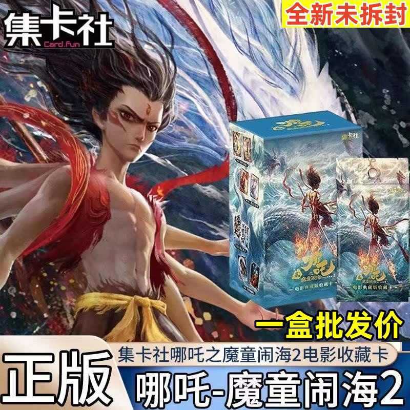 集卡社哪吒之魔童闹海典藏卡电影周边典藏收藏卡片盲盒哪吒敖丙卡|undefined