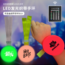 远程遥控15色发光手环演唱会气氛助威道具闪光手环LED发光手腕带