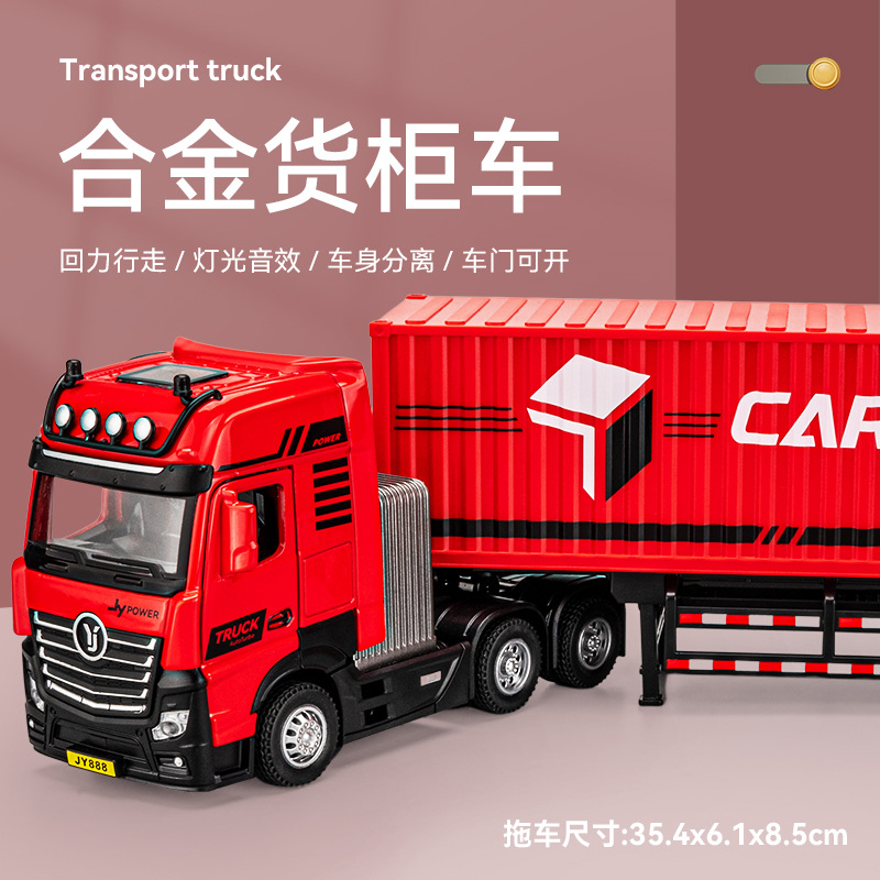 [盒裝]嘉業拖頭貨櫃運開門輸車廂式貨車掛車拖車聲光回力合金車頭