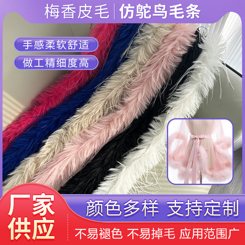 仿驼鸟毛条外贸表演服装裙摆花边睡衣皮草辅料防火鸡帽条装饰长条
