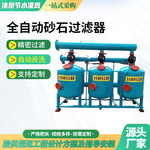 全自动砂石过滤器 农田灌溉养殖水处理循环水系统用 砂石过滤器