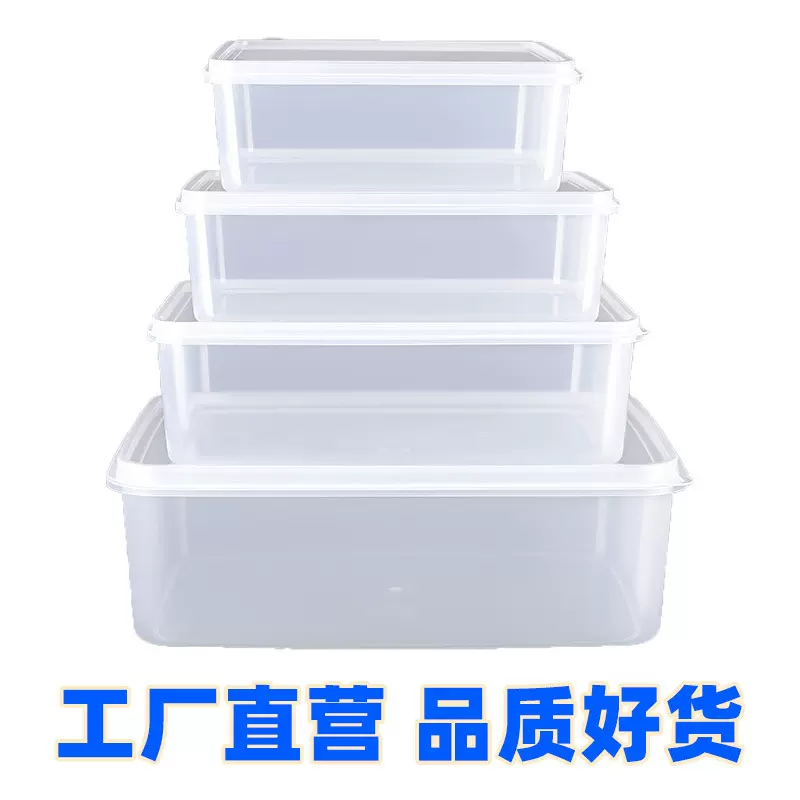 保鲜盒塑料盒子长方形透明冰箱密封食品级收纳盒商用大号带盖
