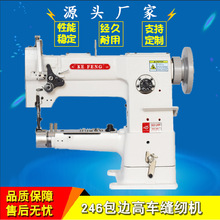 高质量皮革厚料缝纫设备工业缝纫机246包边高车机款厂家直供绗缝