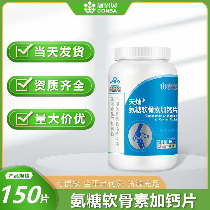 Kangenbei Glucosamine Chondroitin calcium tablets high calcium vitamin D for middle-aged and elderly people increases bone mineral density and protects joint pain