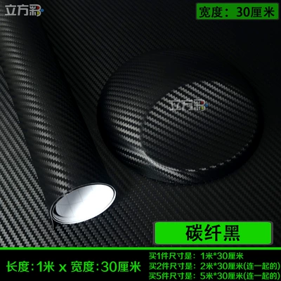 Carbon Fiber Sticker Car Color Changing Film Interior Central Control Body Motorcycle Film Roof Frosted Matte Black Film (Automotive Film) - other-carbon-fiber-black-1m-l-x-30cm-w