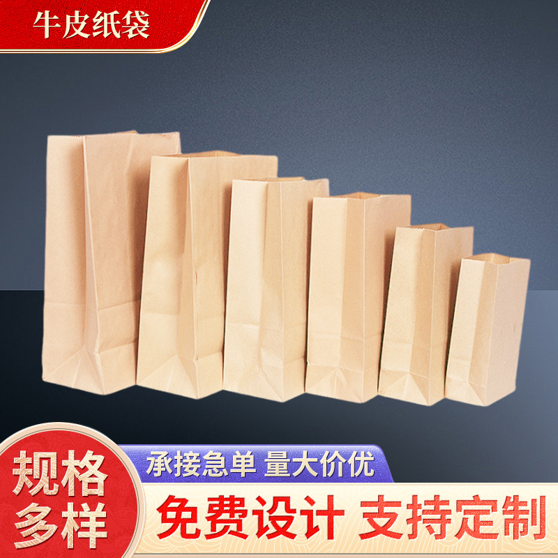 方底牛皮纸袋汉堡炸鸡外卖打包袋牛皮色淋膜食品纸袋批发支持定制