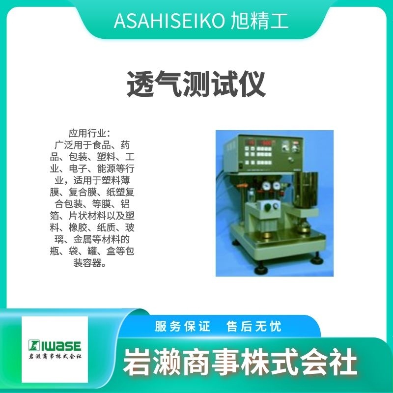 AsahiSeiko旭精工/隔膜测试透气仪/透气性测试机/EGDHL-5-1MR