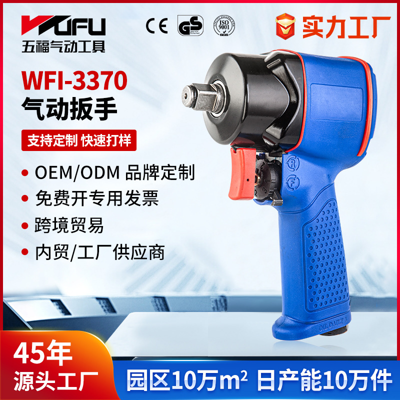 Llave neumática de WFI-3370 transfronteriza personalizada 610Nm herramienta neumática de gran torque 1/2 pulgada reparación de automóviles pistola de viento pequeña