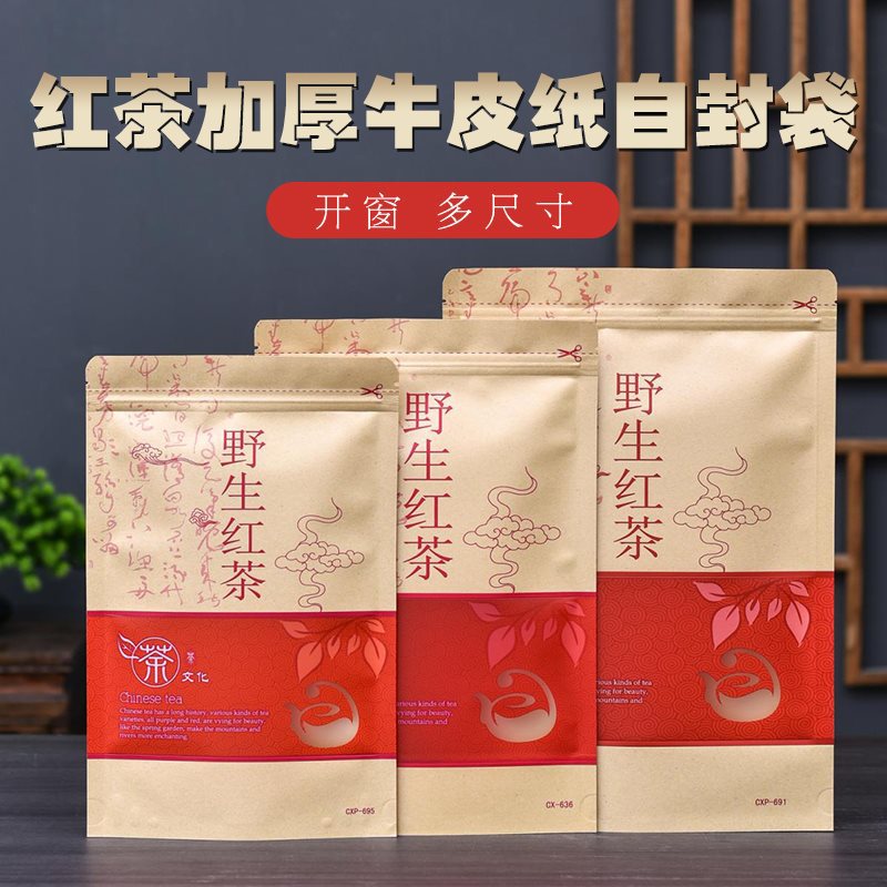 。通用野生红茶牛皮纸包装袋三两半斤一斤装自封袋茶叶密封拉链袋