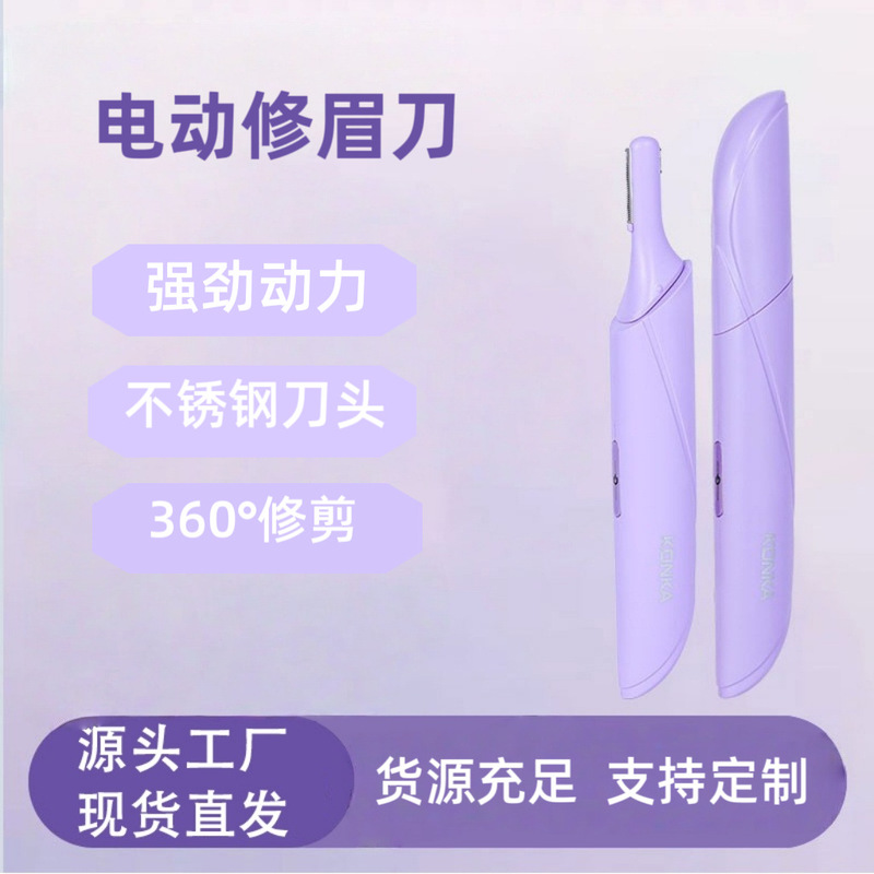 新款女士电动修眉器多功能双刀头修眉刀小巧便携usb充电式修眉刀|undefined