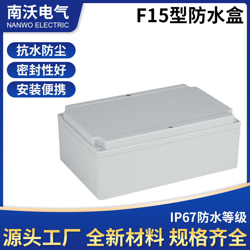 室外配电接线盒ABS塑料配电箱户外电气设备控制箱230*150*85