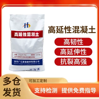 广东高延性混凝土高延展性高柔韧性混凝土直供高延性混凝土