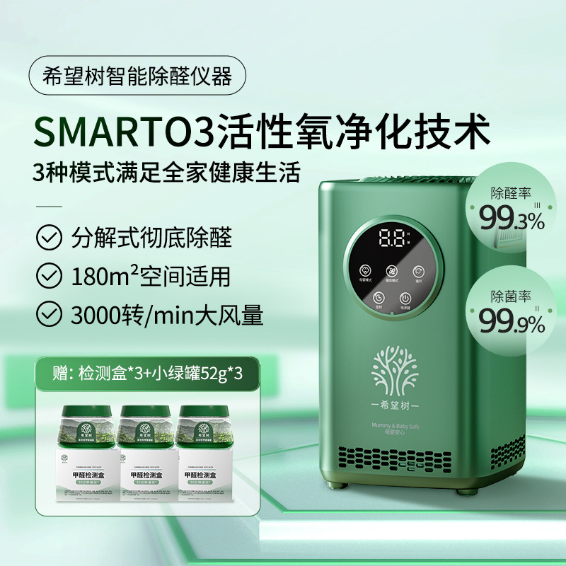 Hope Tree Indoor Formaldehyde Removal Air Purifier Smart Formaldehyde Removal Instrument New House Rapid Formaldehyde Removal Household Pet Deodorization