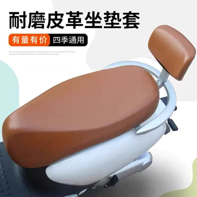 bell motorcycle special seat cover – Electric car cushion