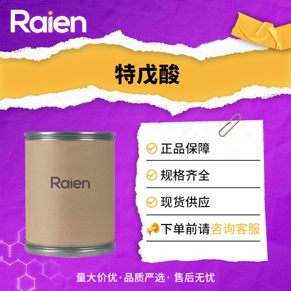 特戊酸 75-98-9 2,2-二甲基丙酸 雷恩现货 分析试剂