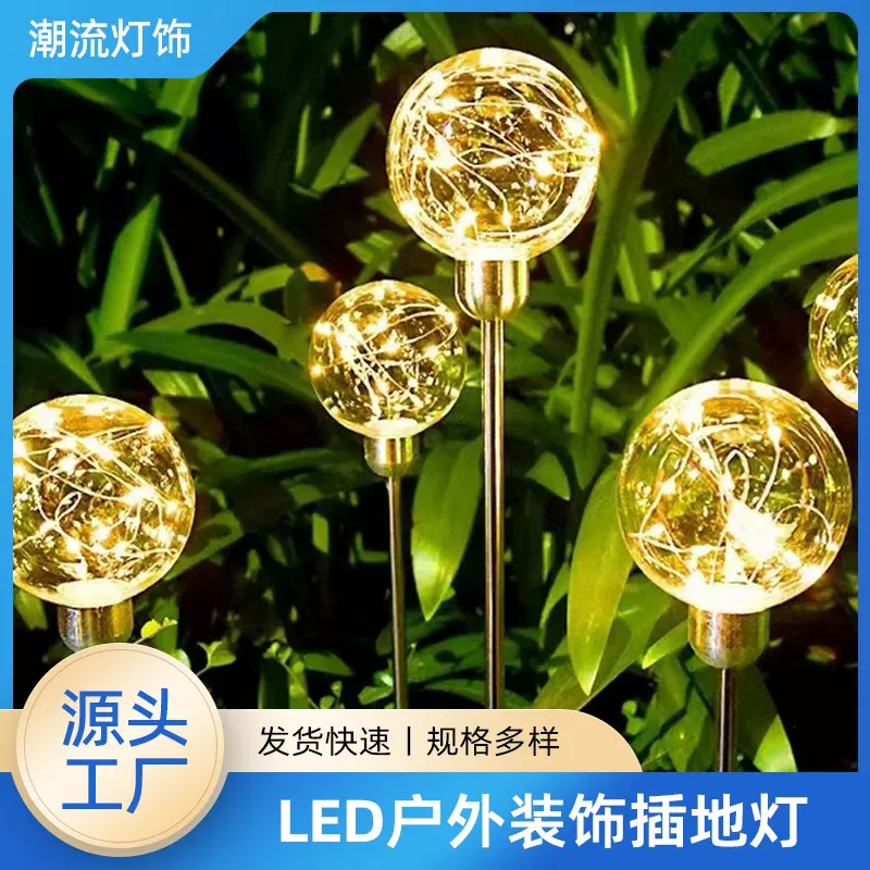 太阳能圆球灯铜线球灯户外装饰插地灯发光庭院草坪地插装饰景观灯
