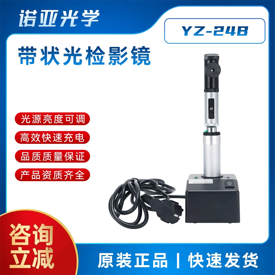 Офтальмологическое оборудование: перезаряжаемый ретиноскоп SixSix Vision YZ-24B с полосовой подсветкой для офтальмологии