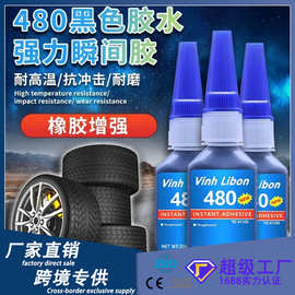 480胶水中等粘度耐震动耐剥离及耐热性能良好适用于轮胎橡胶修补