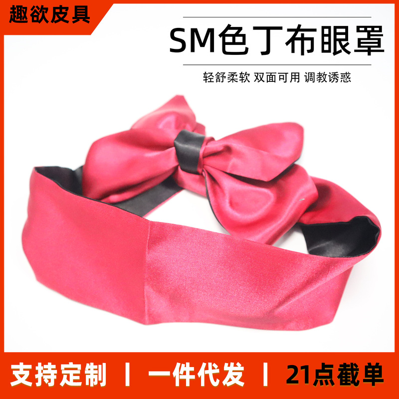 Fun Eye Mask Silk Light-proof Black Red Ribbon Eye Mask sm Bundling Props Teach Women's Handcuffs Adult Supplies