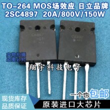 ԭװ���ڲ�� 2SC4897 C4897 20A/800V/150W ��� ���ϻ�