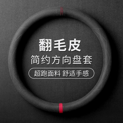 Suitable for Mercedes-Benz suede steering wheel cover C- Class C260LE300L GLC A200L GLB four-season leather