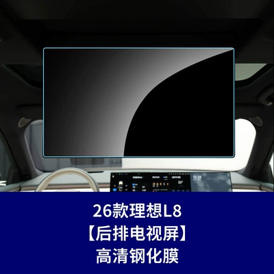 Car interior film Ideal L9 Livis Mega, Specifically Designed for L8/L6 - 26-ideal-l8-rear-tv-screen-high-definition-tempered-film