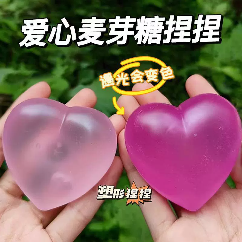 麦芽糖变色爱心捏捏乐解压慢回弹发泄球玩具遇光变色减压塑型玩具