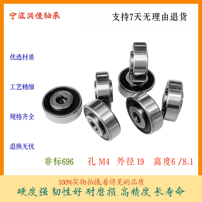 现货供应外径19  内径M4螺纹孔轴承  696非标轴承