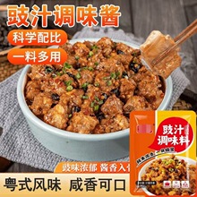 粤式豉汁调味料蒸排骨蒸茄子蒸鱼腩豉汁调味料豆豉调味料蒸凤爪