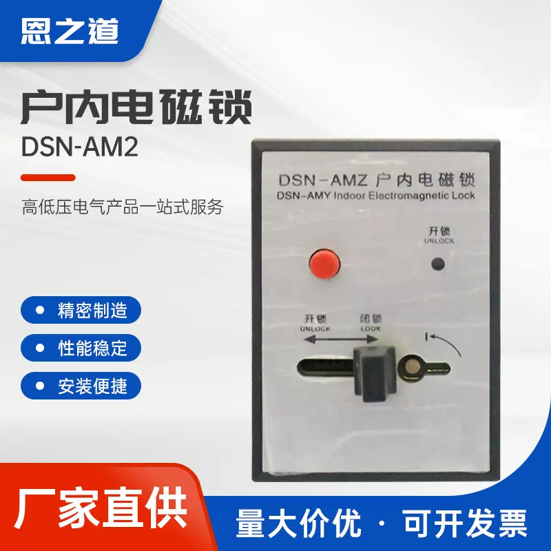 户内电磁锁dsn-am2左开右开高压开关柜内户内交直流磁控大功率