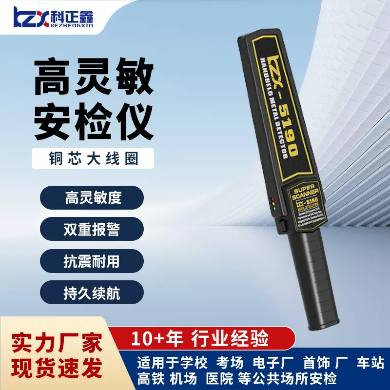 高灵敏手持金属探测器 KZX-5190考场安检仪 新型安检探测器小型