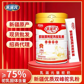 骆驼奶粉;服务商品