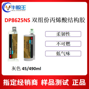 3M DP8625NS��ɫ���Ա�ϩ��Y���z 45ml�p�M��AB�z ������ճ���z