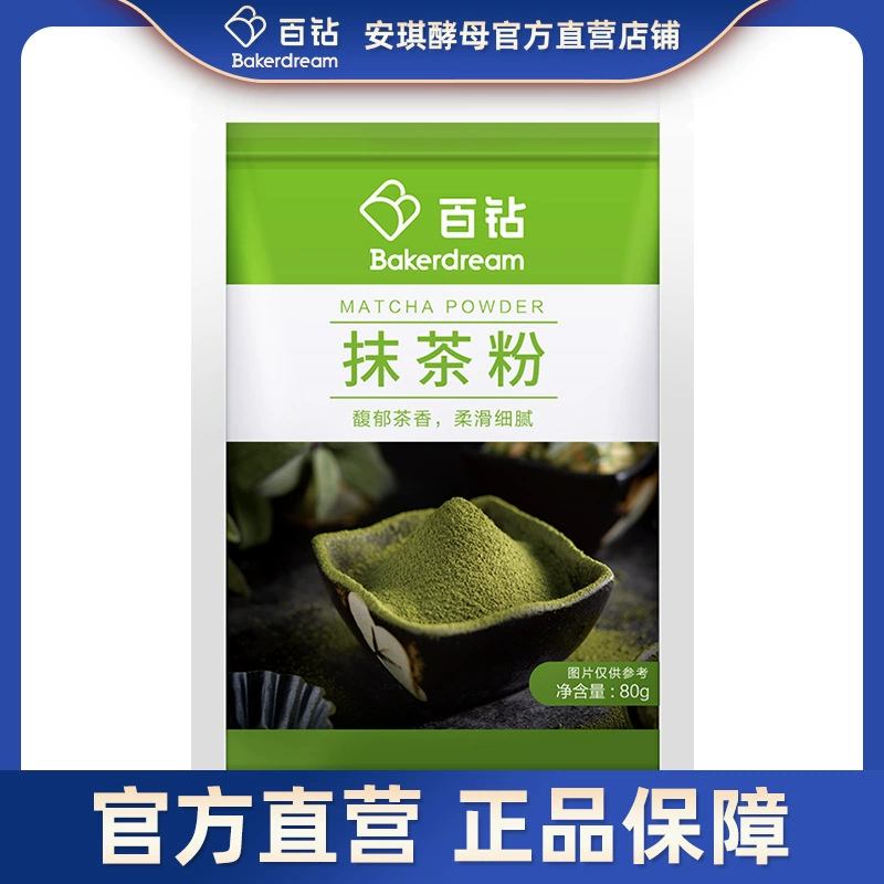 Порошок Baizuan Matcha, 80 г, ингредиенты для выпечки торта, порошок зеленого чая, пивоварение, съедобный чай с молоком, снежинка, хрустящая нуга