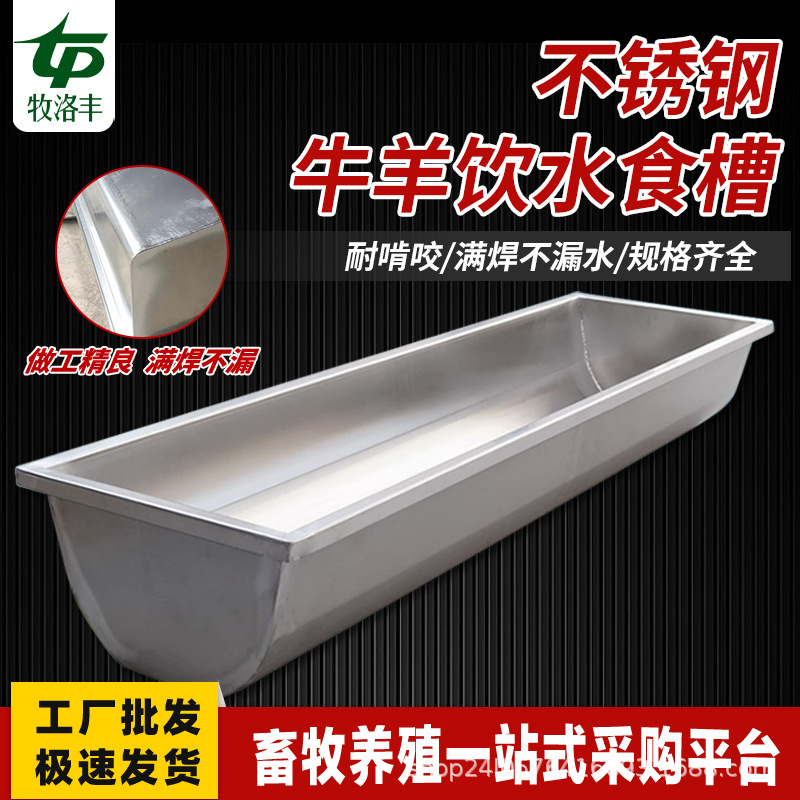加厚不锈钢羊槽牛槽羊用水槽食槽喂羊神器牛用饲料槽牛羊用品畜牧