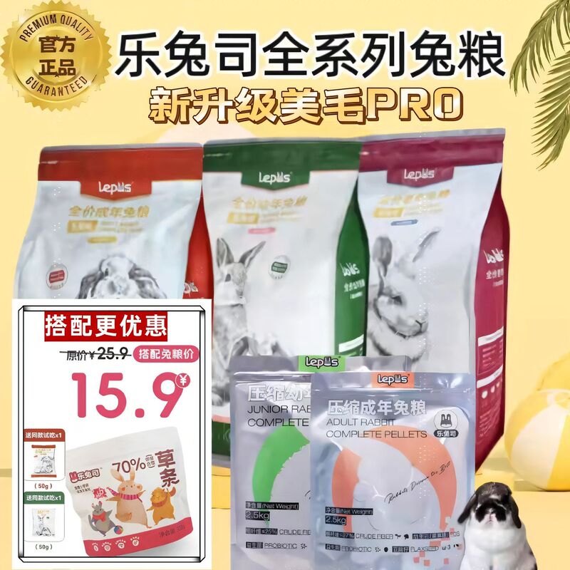 Lepus Compressed Rabbit 2.5kg Lepus Rabbit Food Puffed Rabbit Food Blueberry Cranberry Flavor Feed 2kg