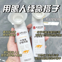 香港薬局のルテインアイプロテクションスプレーは目をきれいにし、目の疲れと乾燥を和らげます。