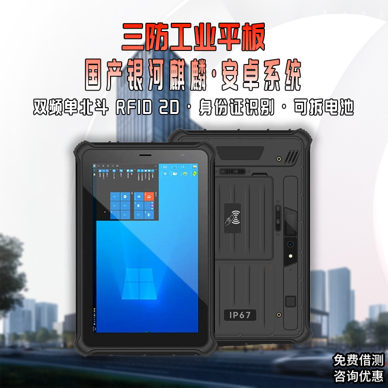 8/ 10inch Domestic Rk3588 Android 14 Galaxy Kirin System Rugged Tablet Computer Supports Dual-Band Single Beidou