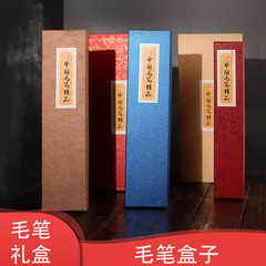 毛筆盒錦盒單支毛筆盒五支裝送禮自用套裝毛筆盒子三支裝禮盒批發