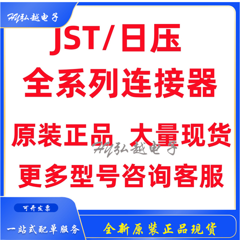 JST 全新原装SM06B-PAKS-TB(LF)(SN) JST连接器  一站式BOM配单