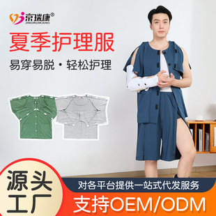 Men's Easy-To-Wear and Take-Off Nursing Clothes, Short-Sleeved Hospital Gowns, Elderly Postoperative Recovery Clothes, Fracture Patient Pajamas, Summer Thin