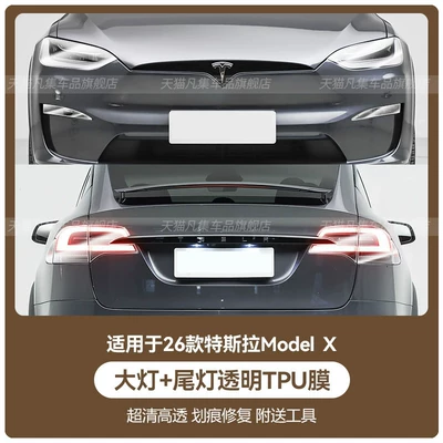 Car headlight protective film – areas - 26-modelx-headlight-taillight-transparent-tpu-film-standard