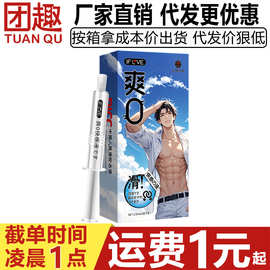 交悦爽O快感液2.5ml*5支装同志gay菊花后庭水溶性肛门松弛润滑液