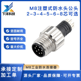 M8����ע��ʽ���Ӻ��ղ��^�B������ˮ���^IP67�����I���^2pin~8о