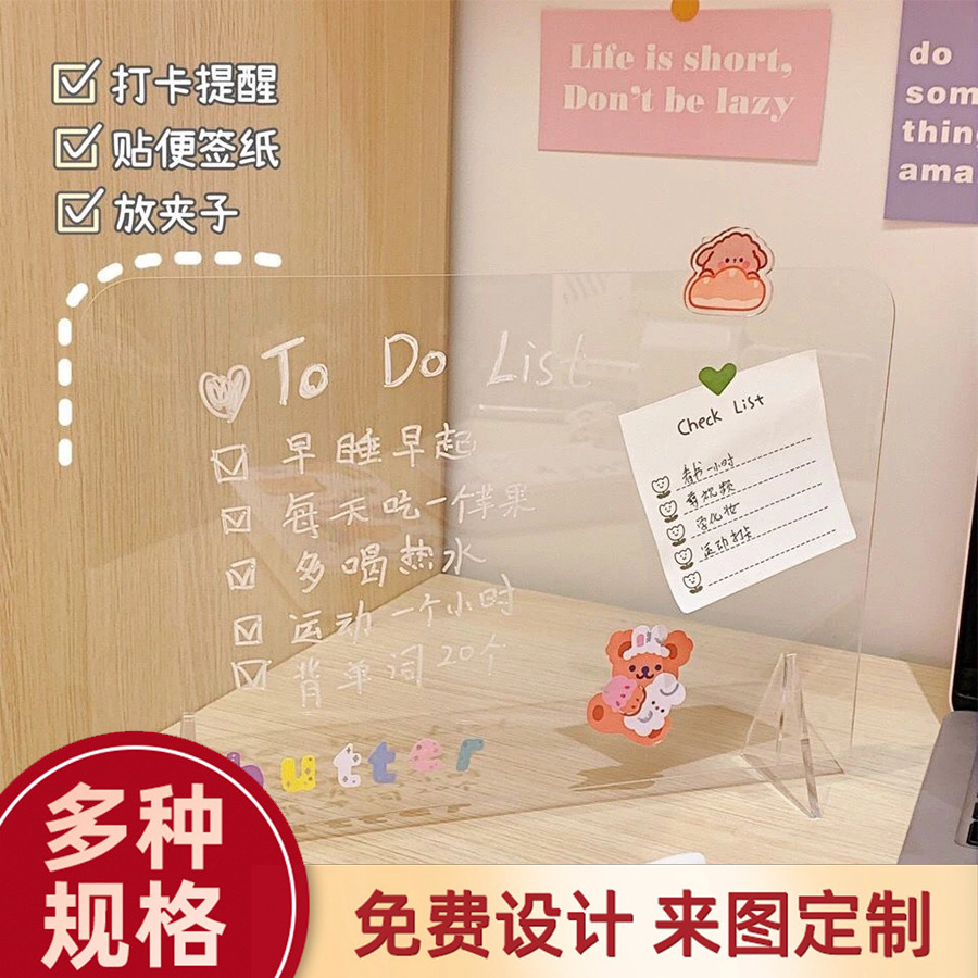 创意亚克力写字板学生写字可擦学习用品留言板文具垫